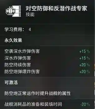 战舰世界舰长换舰技能插图