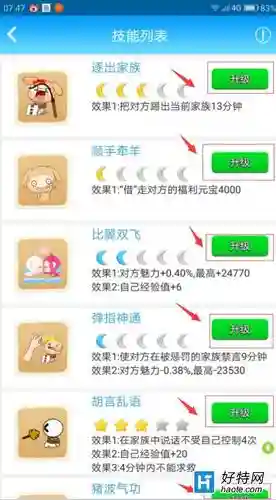 派派怎么升技能插图