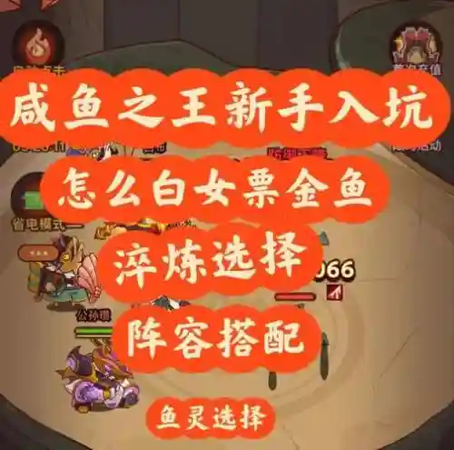 咸鱼王10层攻略插图1