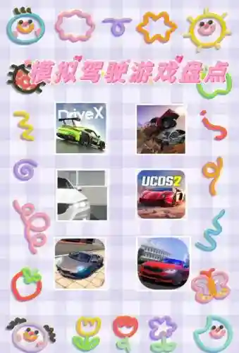 最难的驾驶游戏攻略_1插图
