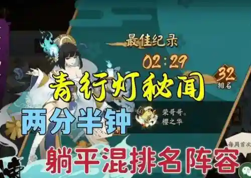阴阳师青行灯阵容搭配插图1