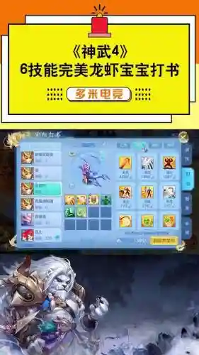 神武手游龙虾技能
