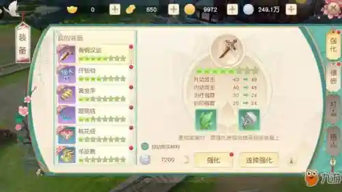 神雕侠侣手游装备升级_1插图
