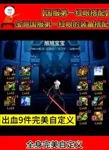 90级红眼装备去哪里做插图1