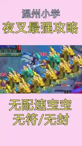 梦幻西游夜叉几分钟刷一次插图