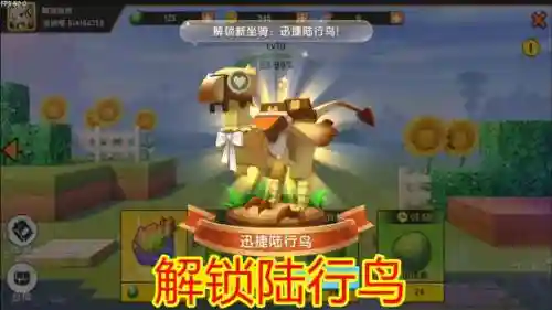 迷你世界陆行鸟技能_1插图