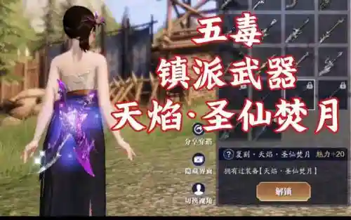 天刀的五毒装备属性插图1