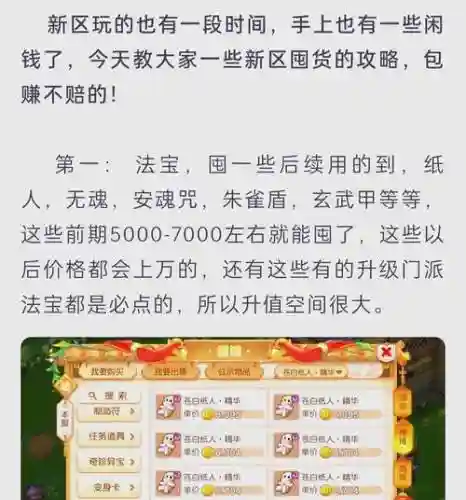 梦幻西游手游60武器价格插图