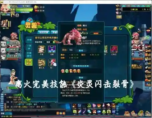 出战灵兽技能转移插图