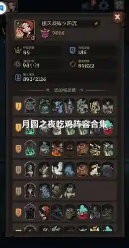游侠阵容搭配月圆之夜_1插图