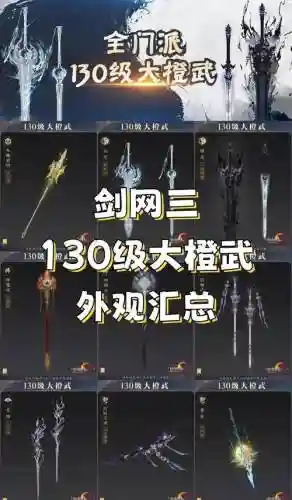 剑网3复刻装备插图1