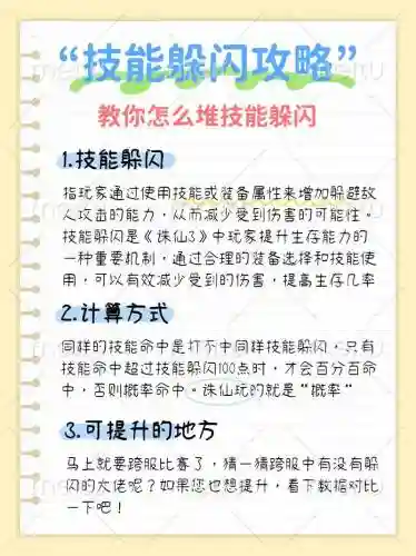 诛仙前传技能闪避插图