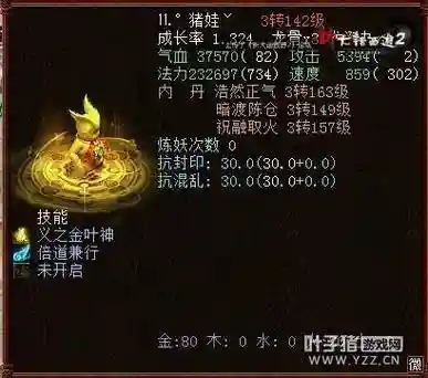 大话2金不换的技能插图1
