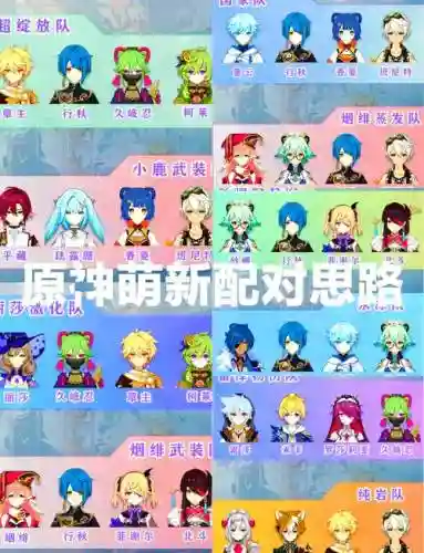 椰羊阵容搭配插图