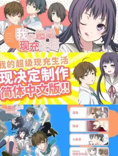 我的现充生活攻略插图1