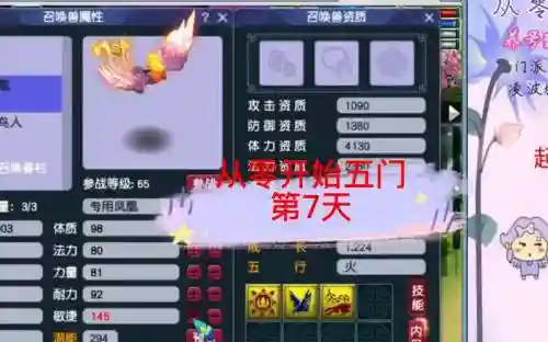 梦幻西游5开红尘凤凰插图