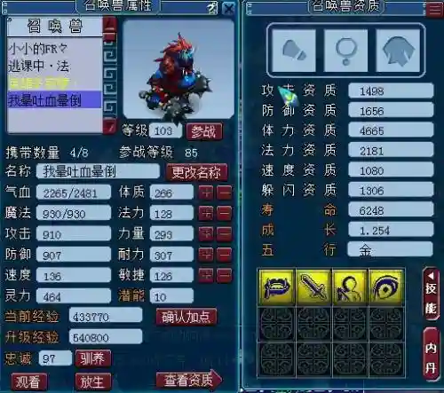 梦幻西游变异野猪精加点插图
