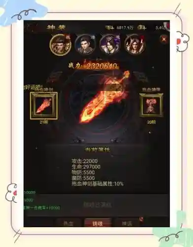热血霸业阵容搭配插图1