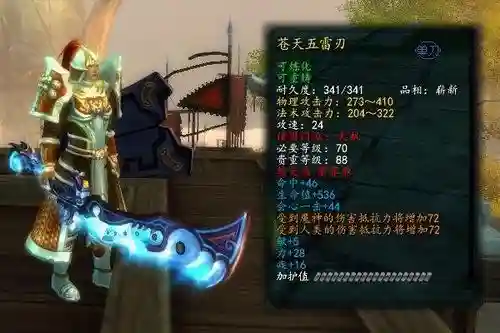 天下3代九天武器属性插图