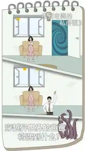 老婆的私房钱2攻略30关插图1