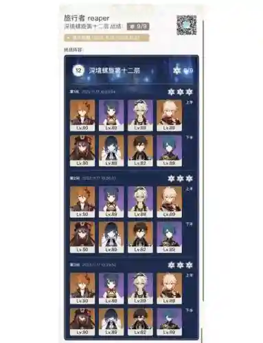 胡桃阵容搭配深渊插图
