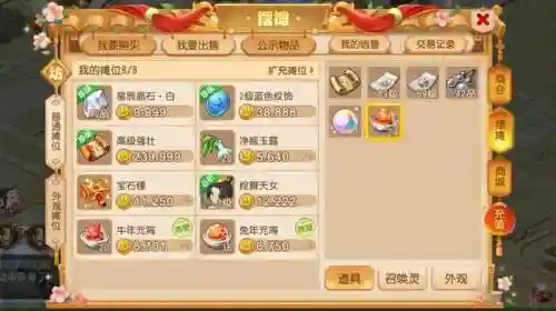 梦幻西游手游收的礼物能摆摊吗插图