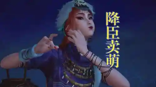 画江湖不良人魔兽攻略插图