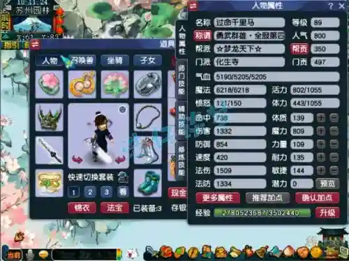 梦幻西游手游89化生寺属性插图