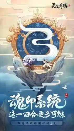 灵山奇缘攻略官网插图1