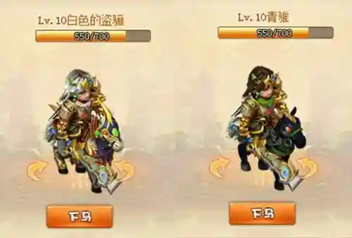 乐蜀三国坐骑技能插图