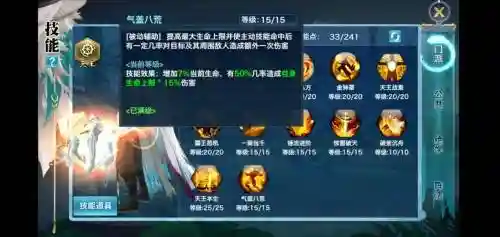 剑侠情缘天王技能点插图