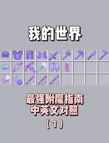 我的世界武器怎么弄无限耐久