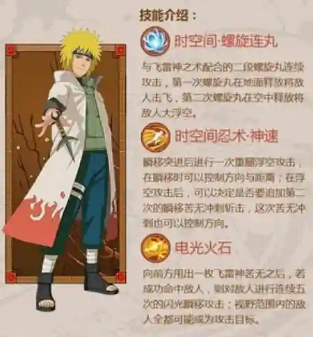 火影忍者水门技能插图1