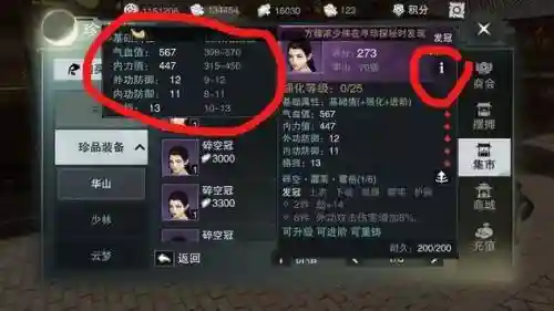 楚留香极的装备怎么弄插图