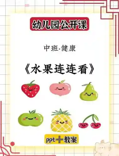果蔬连连看第七关攻略_1插图