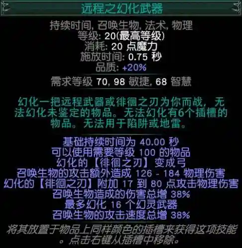 流放之路装备的技能石插图