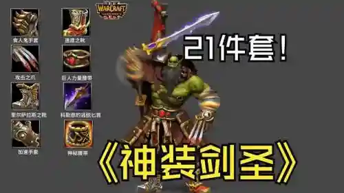 魔兽争霸3装备图片大全_1插图