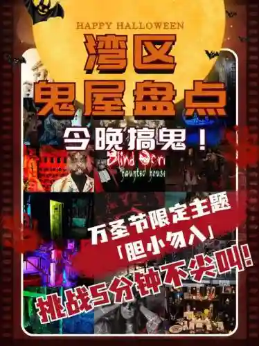 2015闹鬼的万圣节攻略_1插图