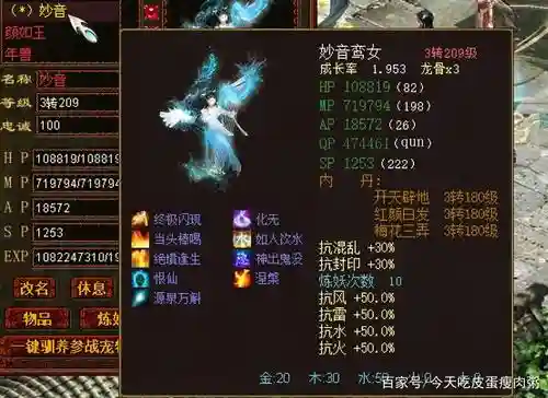 大话2妙音终极技能插图