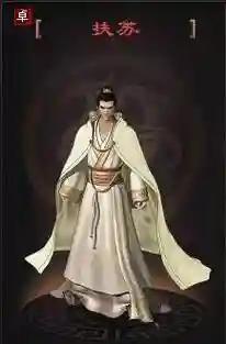新秦时明月扶苏技能