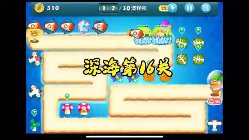 保卫萝卜深海36攻略图插图1