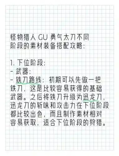 怪物猎人gu解禁后做什么装备_1插图