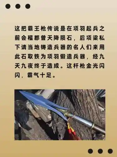 项羽的武器搭配插图1