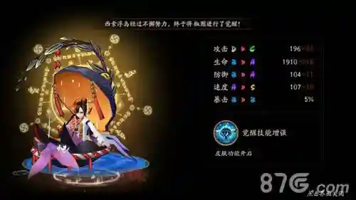 阴阳师手游椒图技能插图