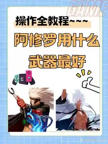 阿修罗带那个传说武器好插图1