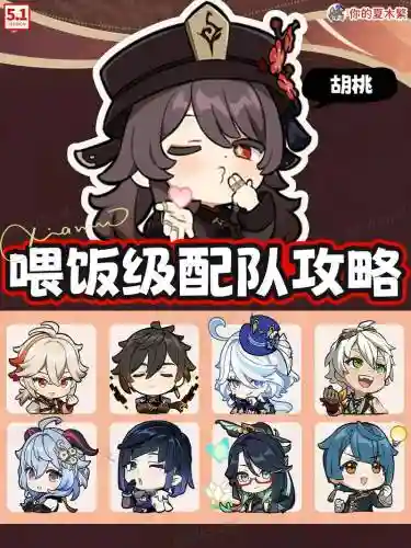 胡桃大佛阵容搭配插图