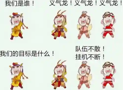 梦幻西游义气龙搞笑图插图