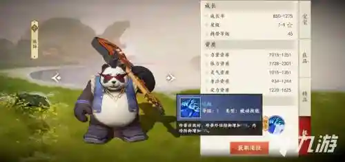 天龙八部手游熊猫宝宝打什么技能插图