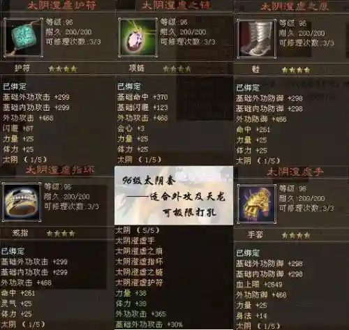天龙八部地宫玉装备插图1