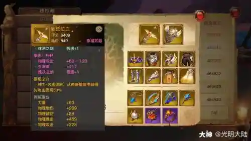 光明大陆大神装备图插图